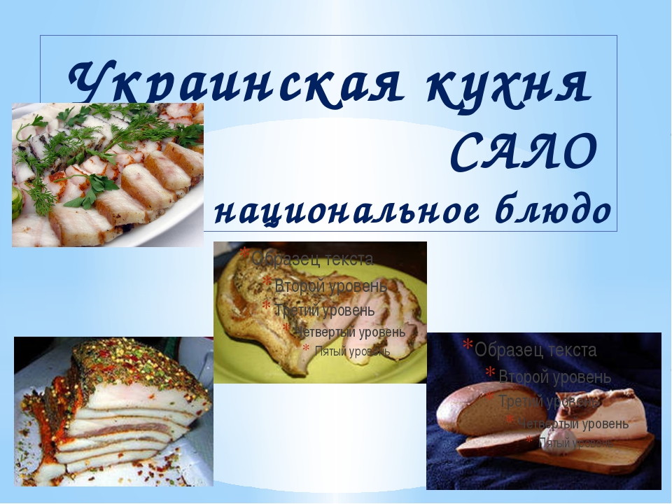 Украинская кухня презентация