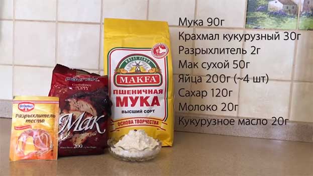 Пышный бисквит - это просто- Бисквит с маком - состав продуктов